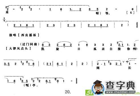 《杨门女将》第四场
