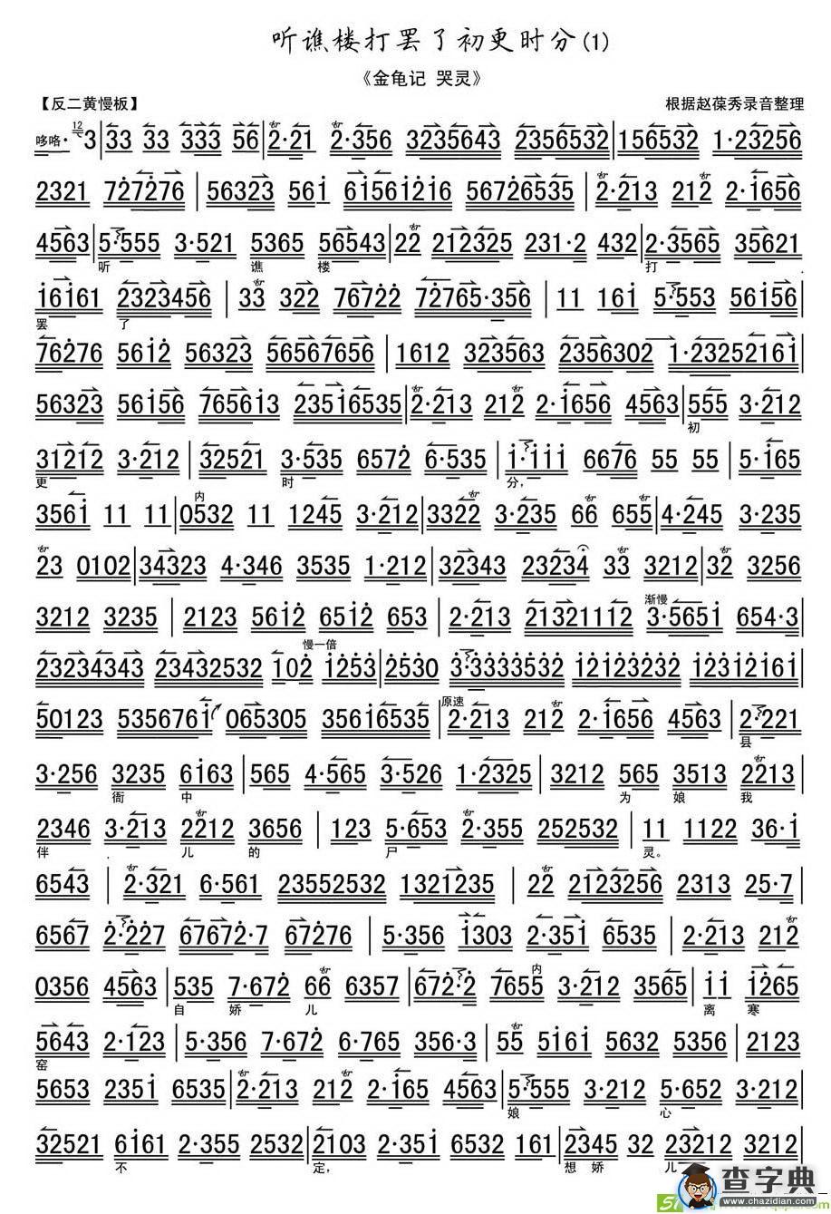 听谯楼打罢了初更时分