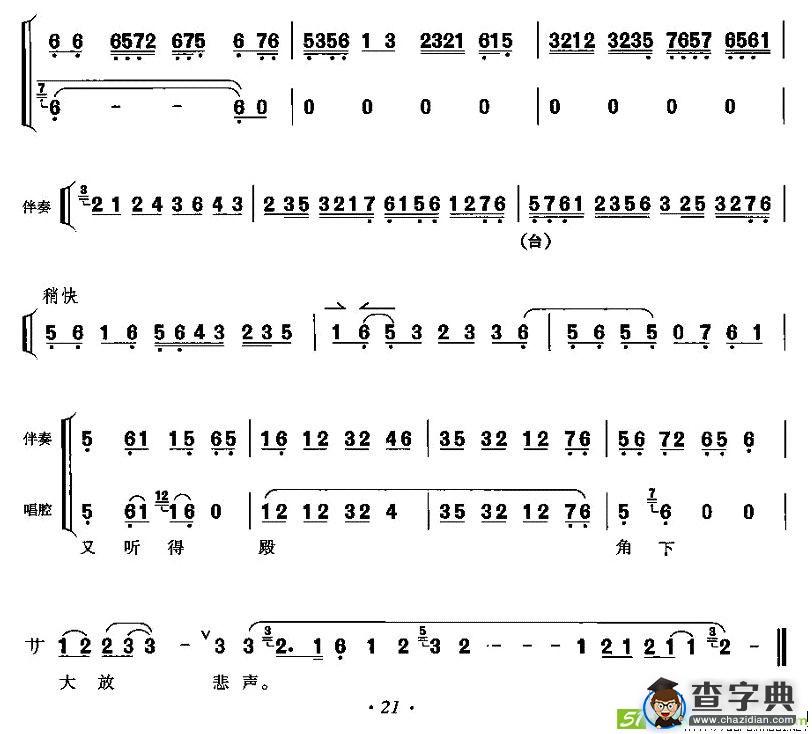 金钟响玉兔归王登九重(李少春演唱)