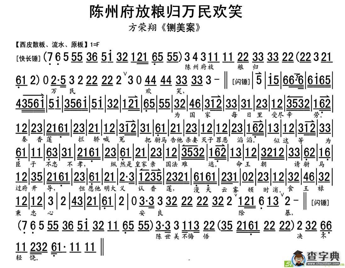 陈州府放粮归万民欢笑