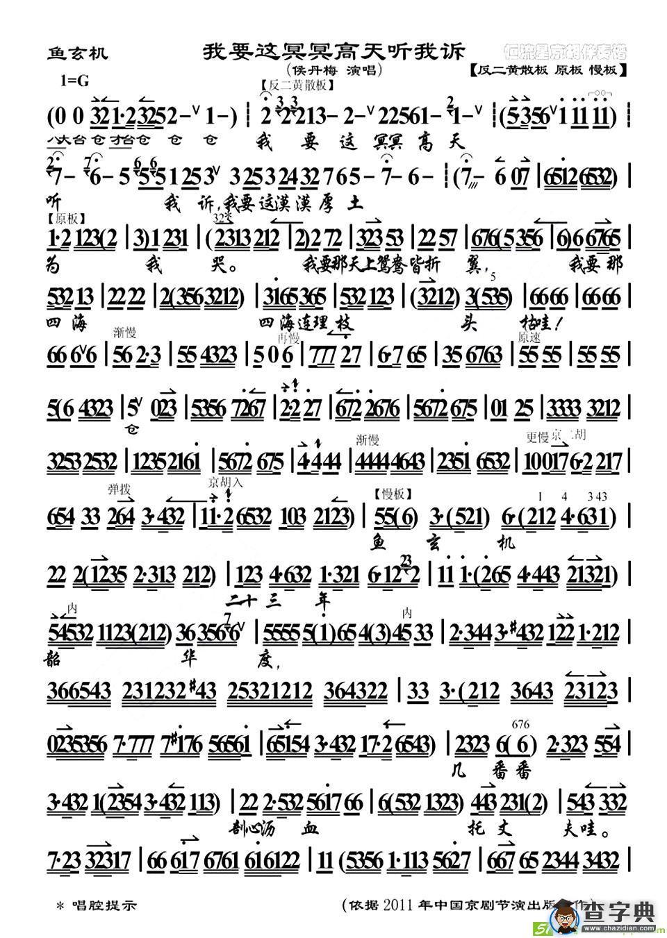 我要这冥冥高天听我诉