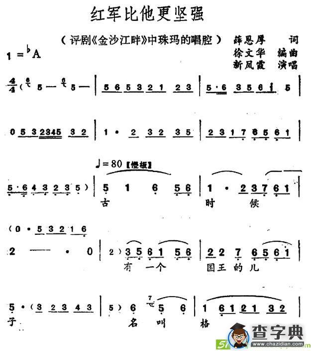 红军比他更坚强