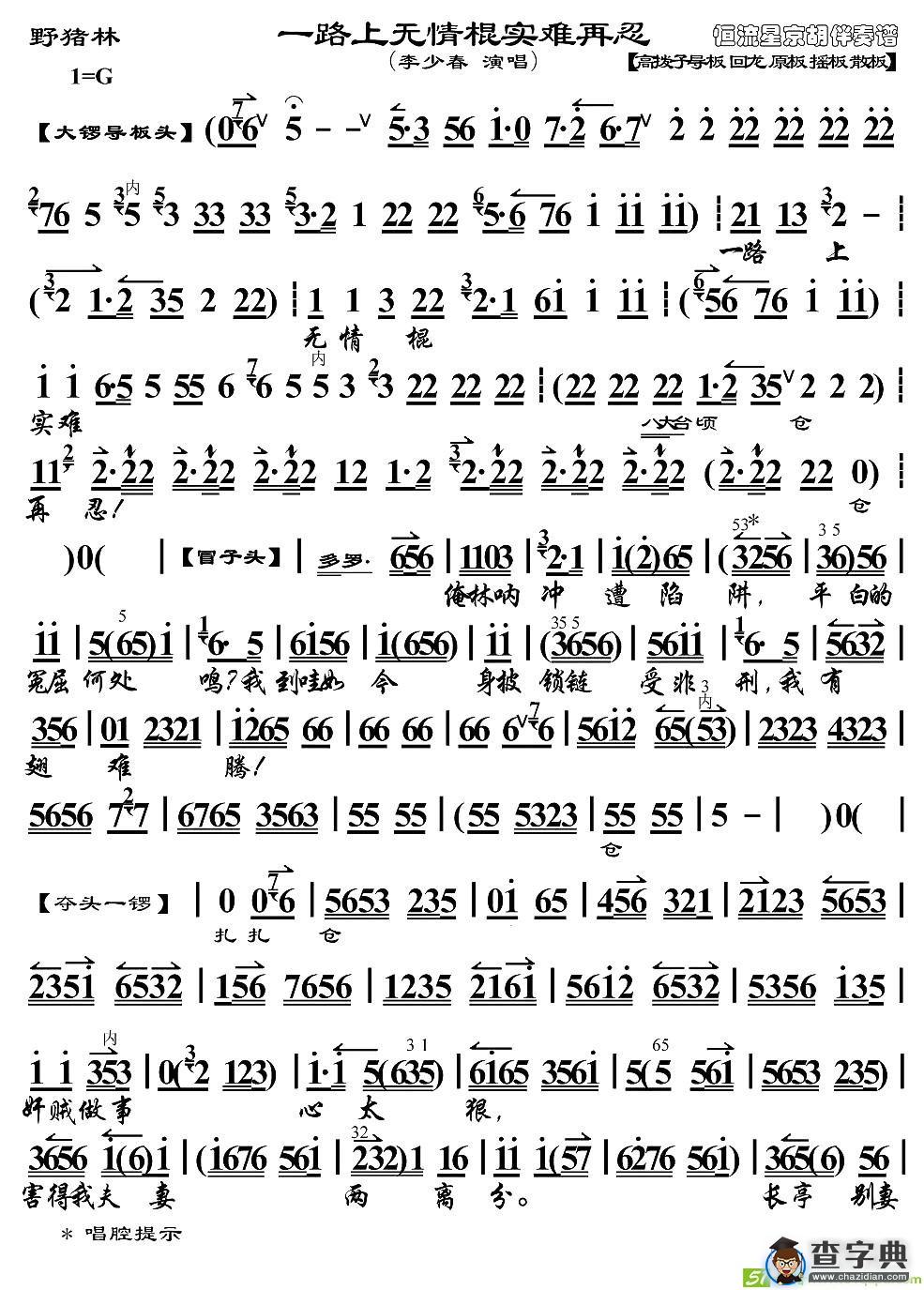一路上无情棍实难再忍