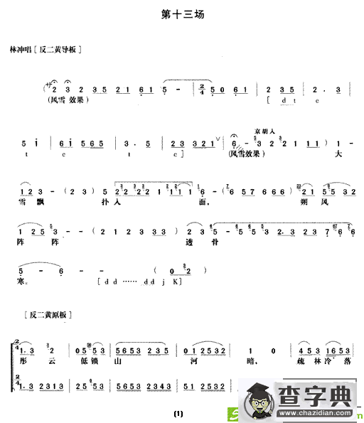 《野猪林》第十三场