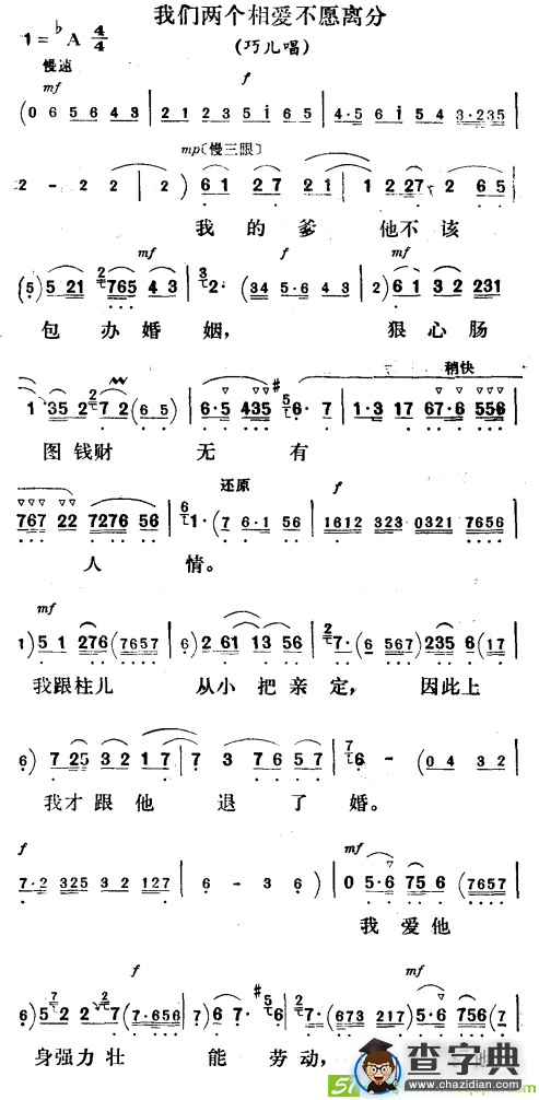 我们两个相爱不愿离分