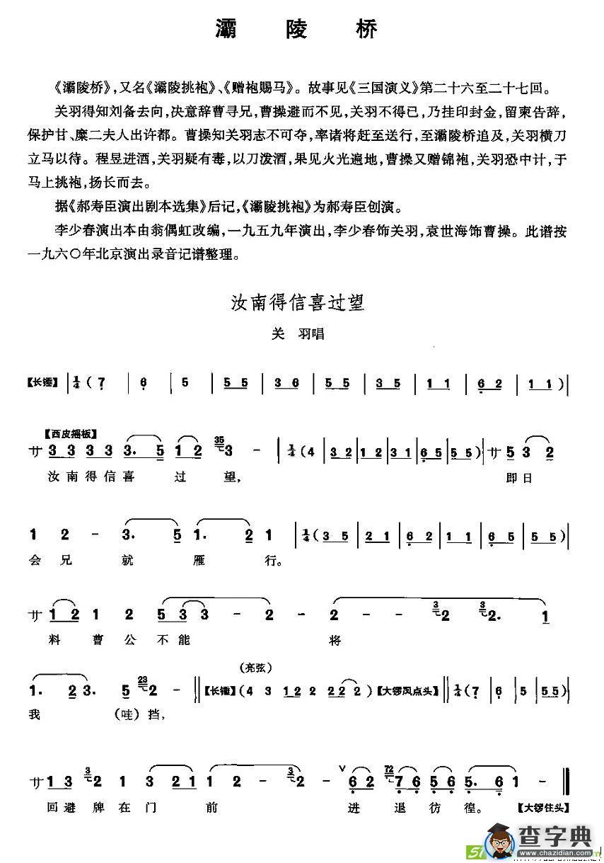 汝南得信喜过望(李少春演唱)