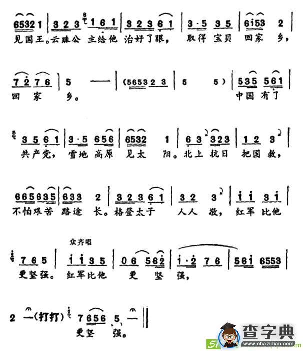 红军比他更坚强