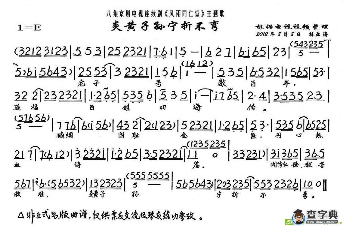 炎黄子孙宁折不弯