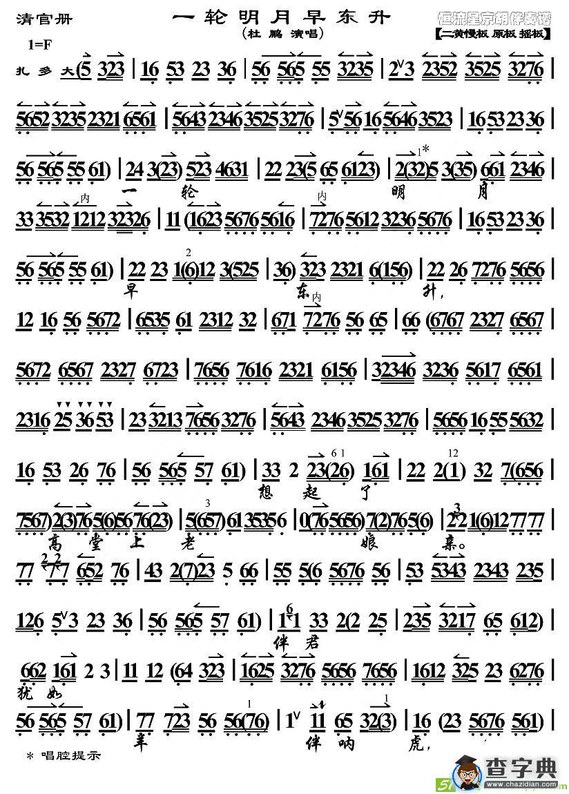一轮明月早东升