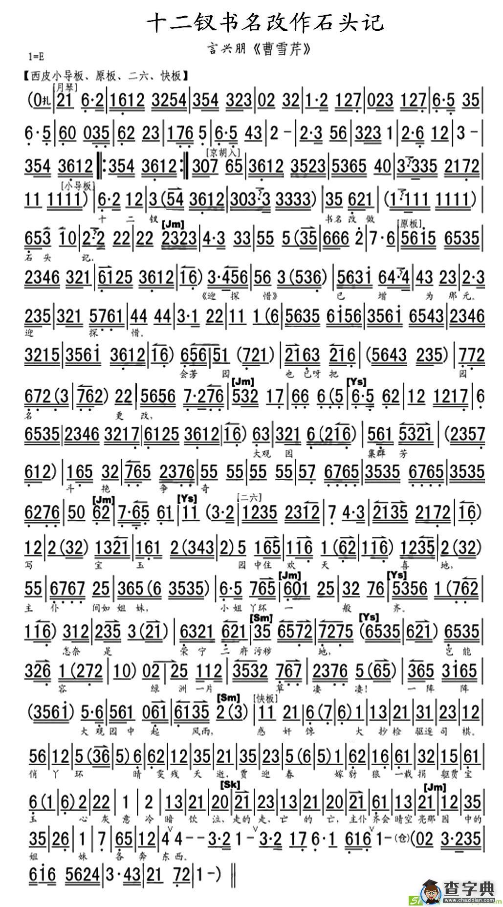 十二钗书名改作石头记