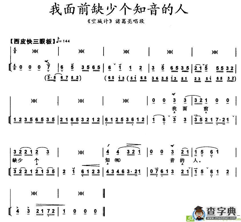 我面前缺少个知音的人