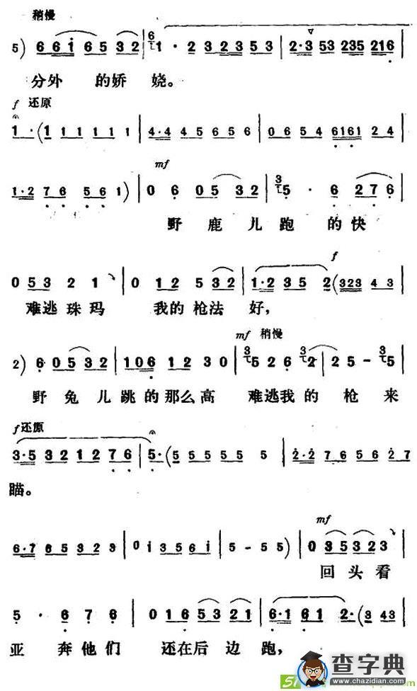 驰骋在草原上射猎逍遥