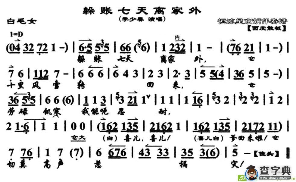 躲账七天