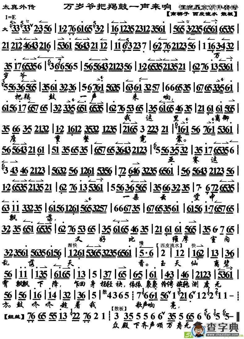 万岁爷把羯鼓一声来响