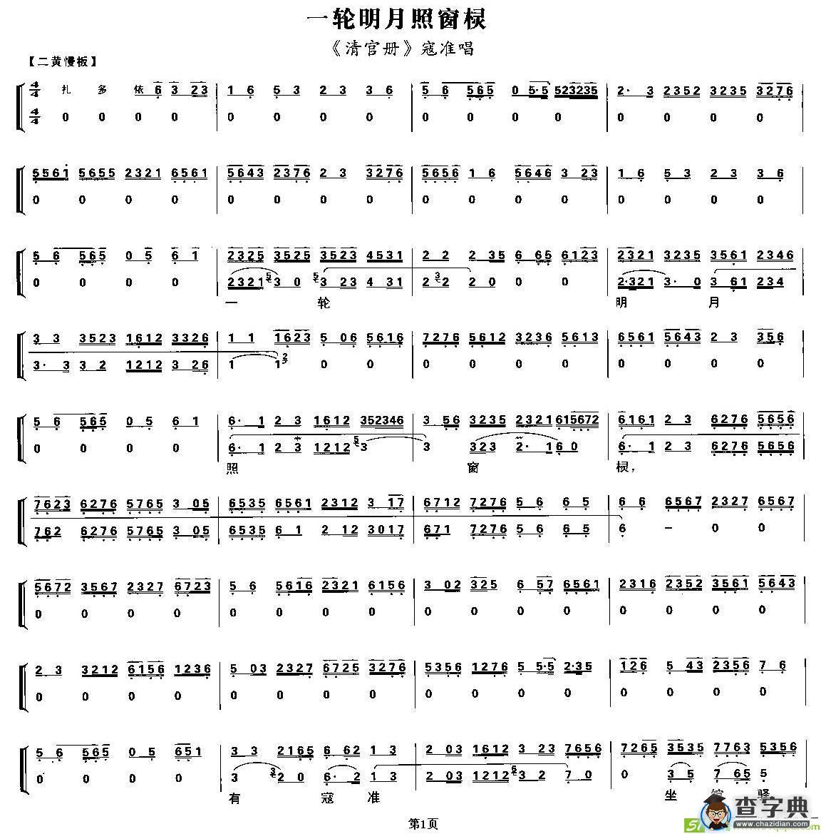 一轮明月照窗棂