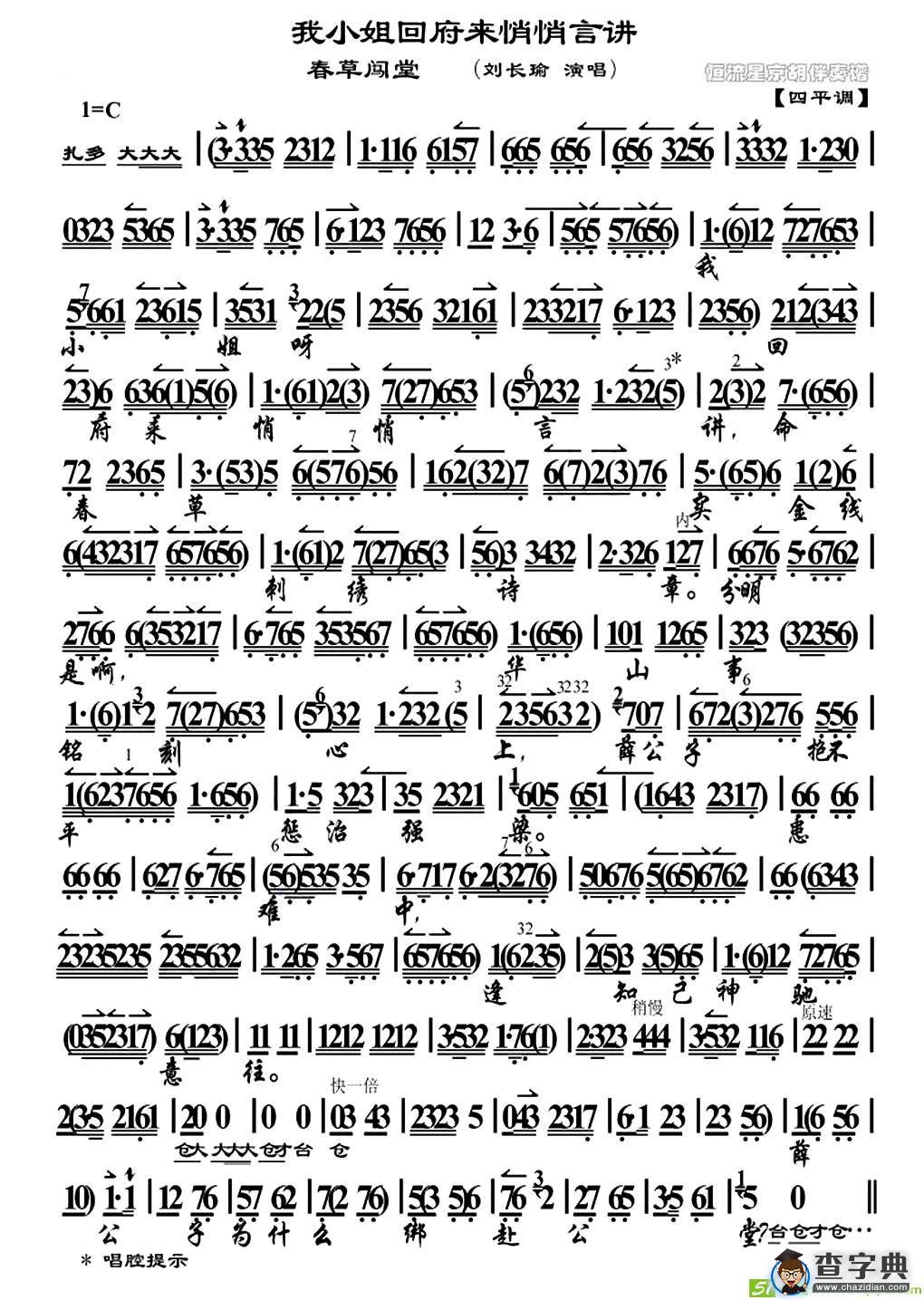 我小姐回府来悄悄言讲