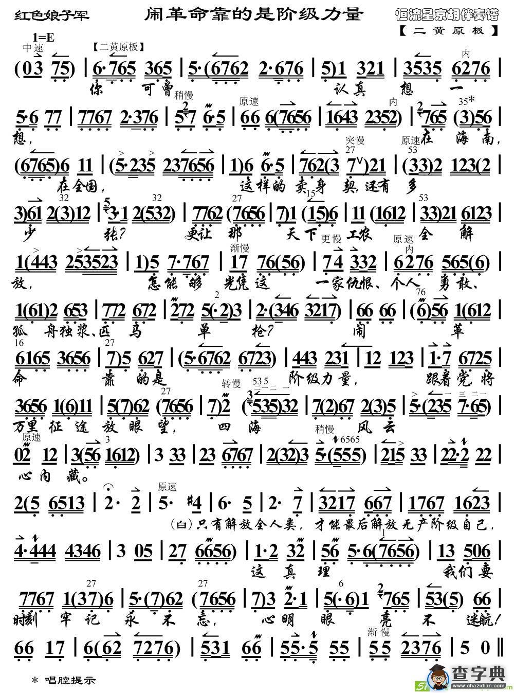 闹革命靠的是阶级力量