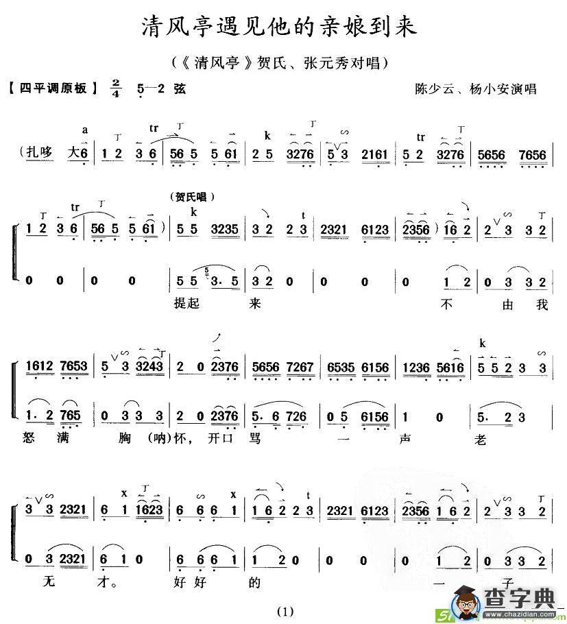 清风亭遇见他的亲娘到来
