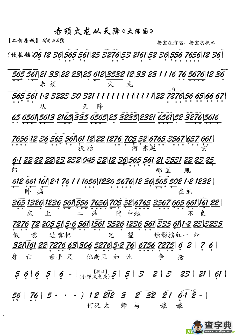 赤须火龙从天降
