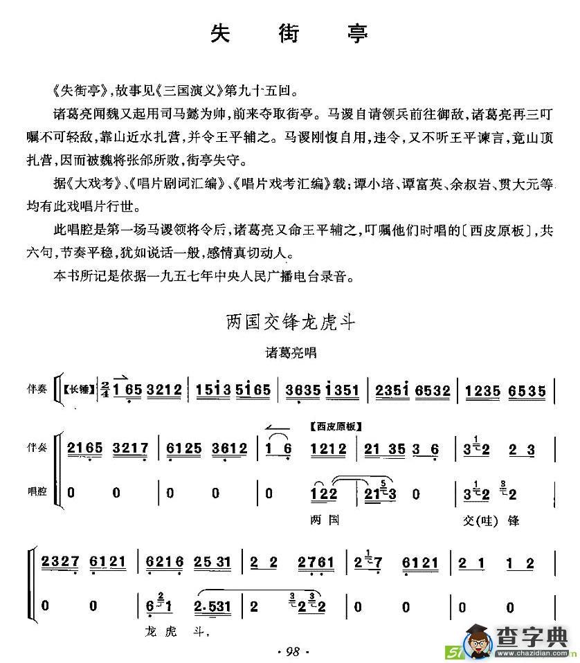 两国交锋龙虎斗