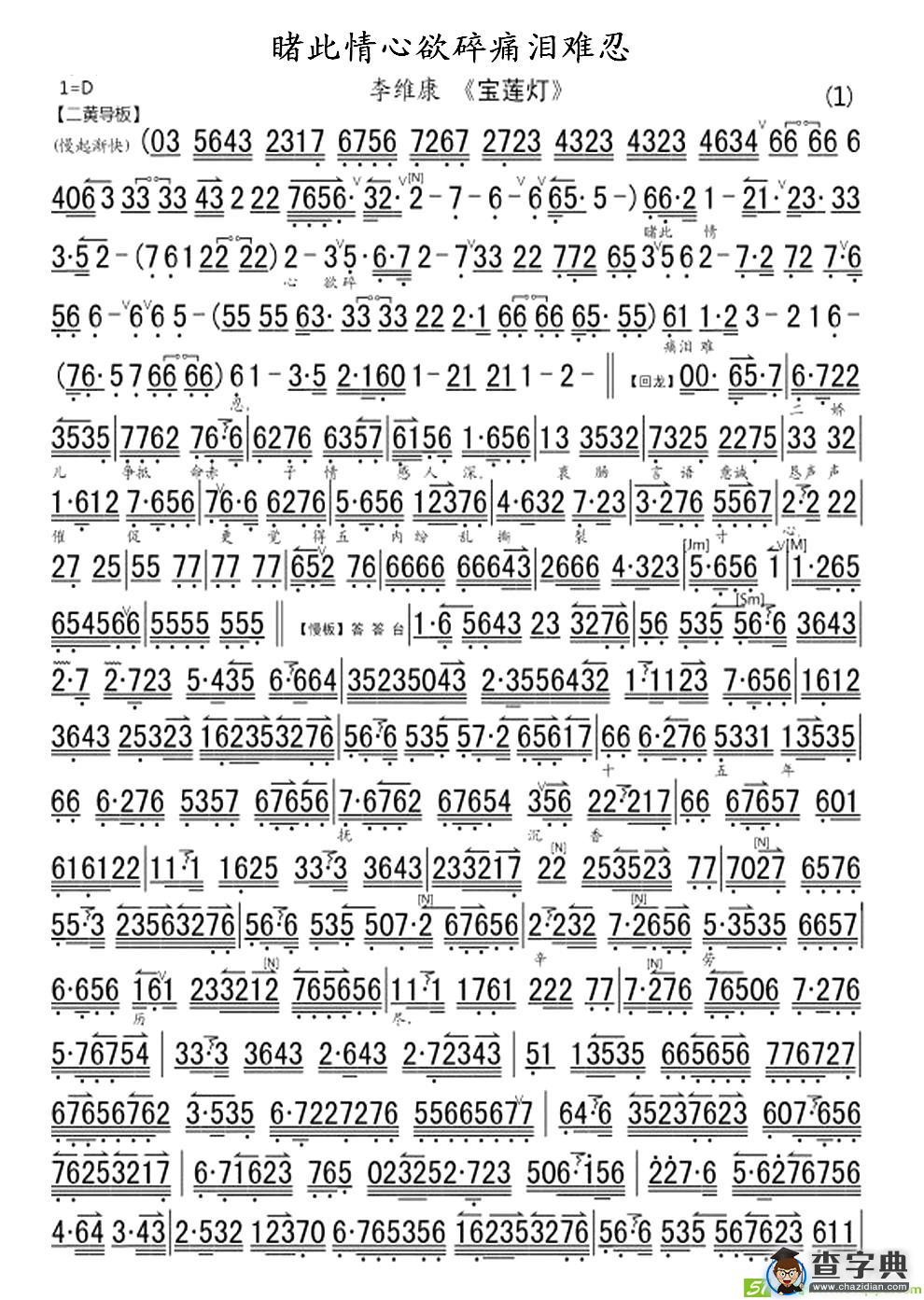 睹此情心欲碎痛泪难忍