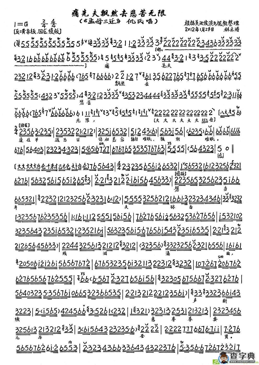 痛先夫飘然去悲苦无限