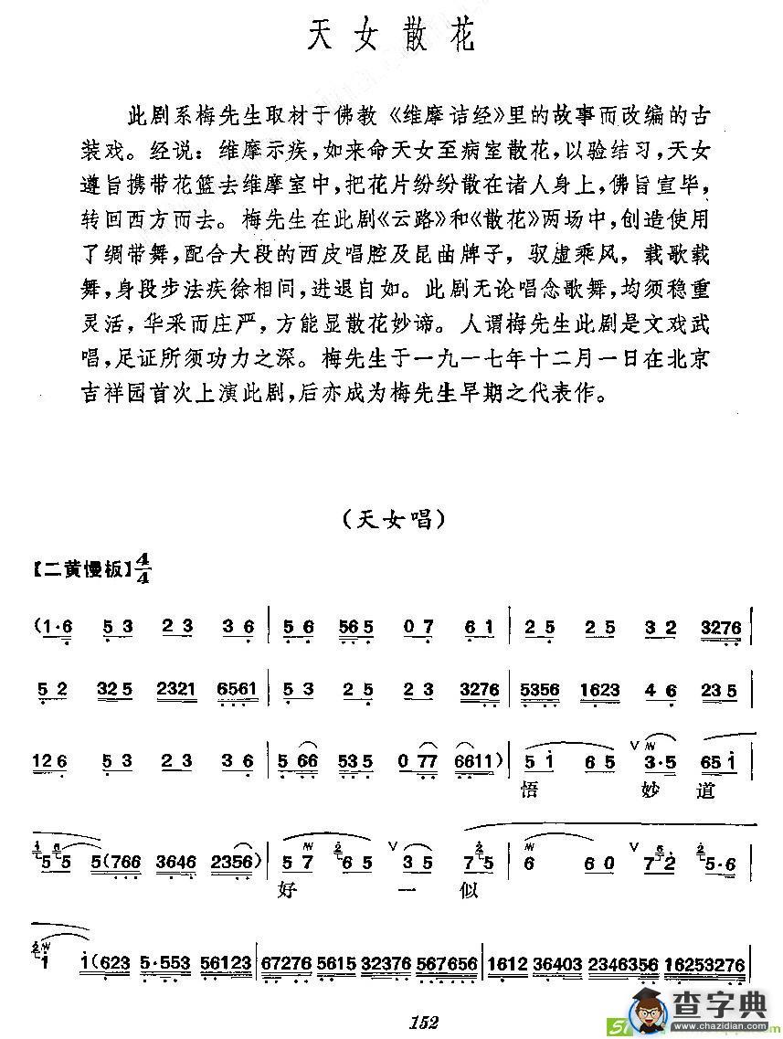 《天女散花》梅派演唱谱
