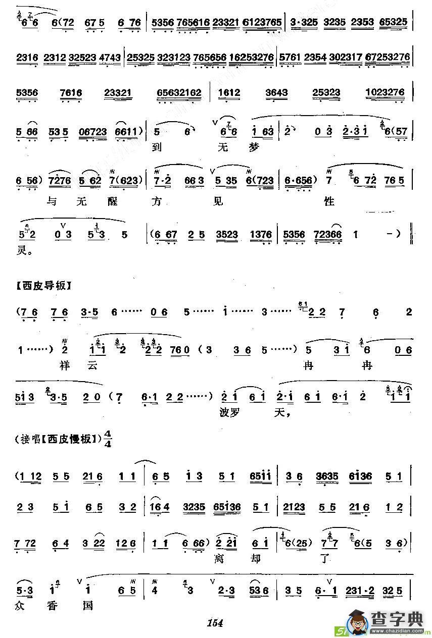 《天女散花》梅派演唱谱