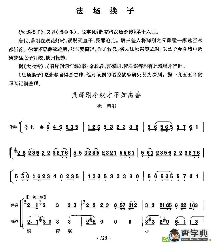 恨薛刚小奴才不如禽兽