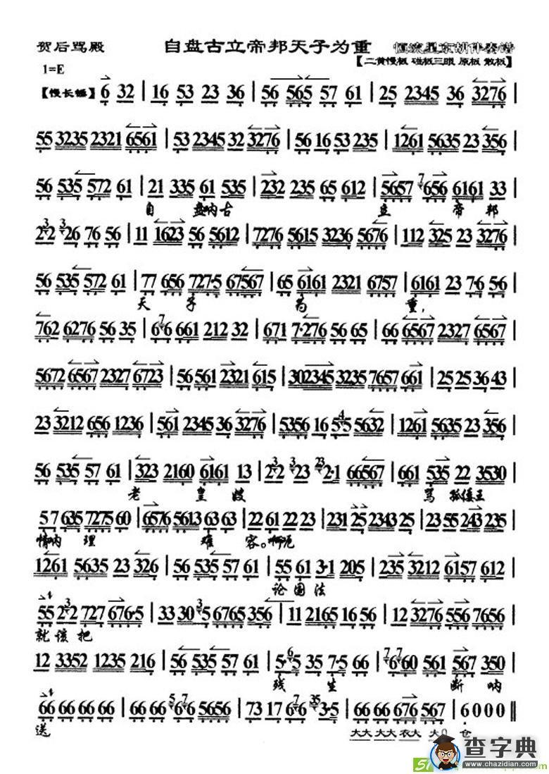 自盘古立帝邦天子为重
