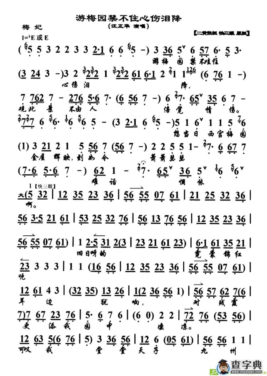 游梅园禁不住心伤泪降