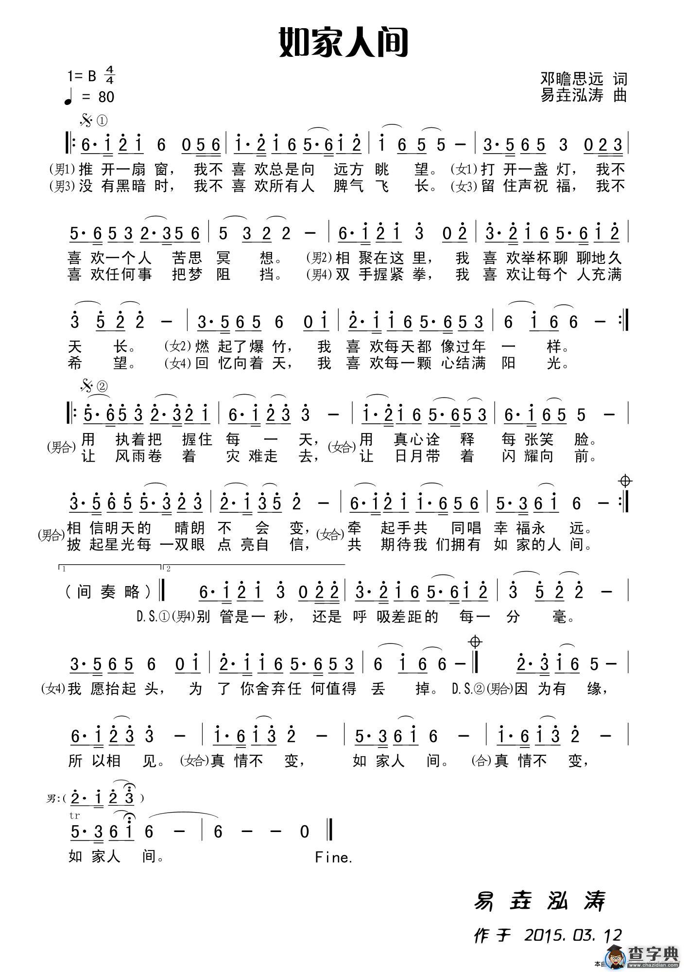 如家人间（田宇作词，杨晓旭作曲，男女对唱）简谱
