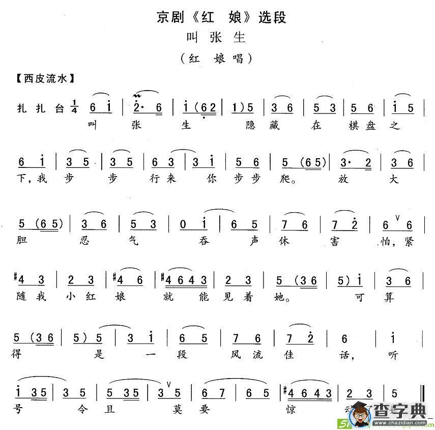 叫张生