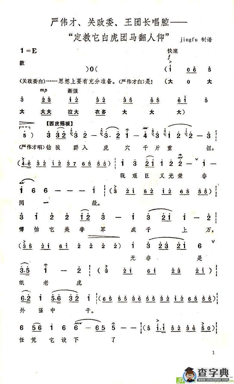 定叫它白虎团马翻人仰