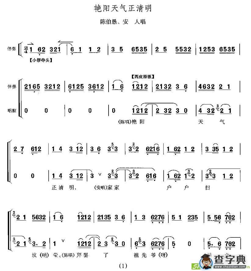 艳阳天气正清明