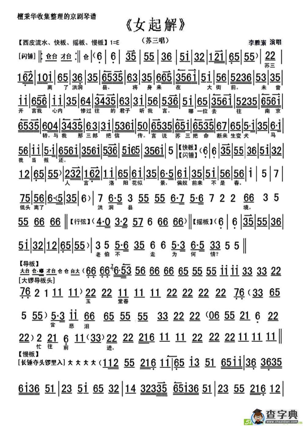 苏三离了洪洞县