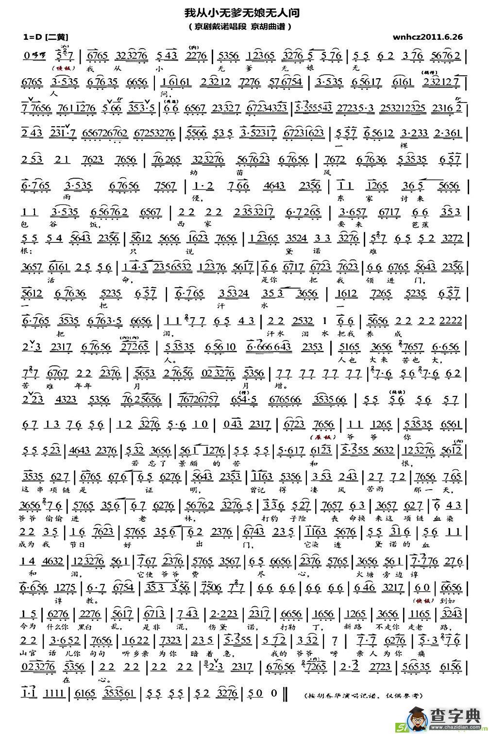 我从小无爹无娘无人问