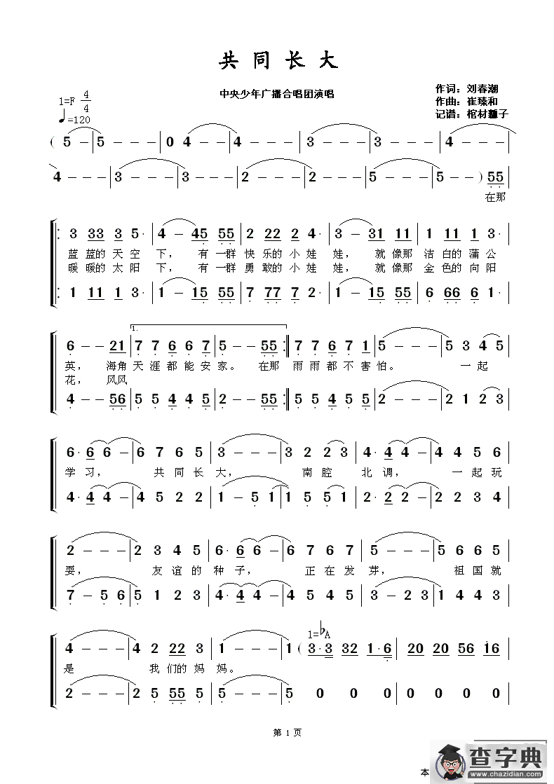 共同长大简谱