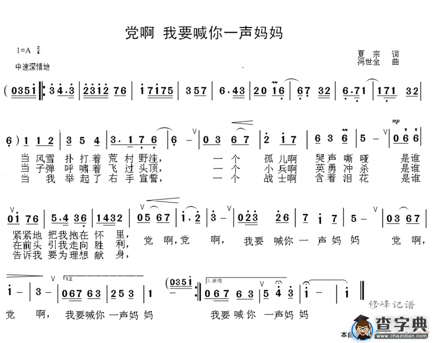 党啊 我要喊你一声妈妈 简谱简谱