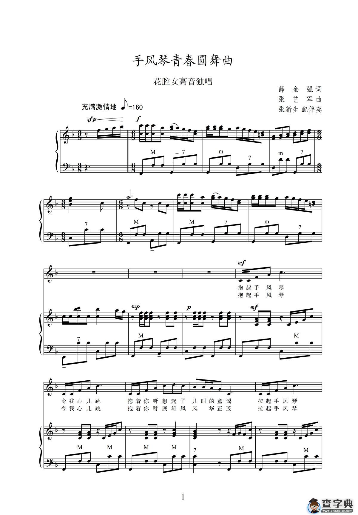 手风琴青春圆舞曲钢琴谱