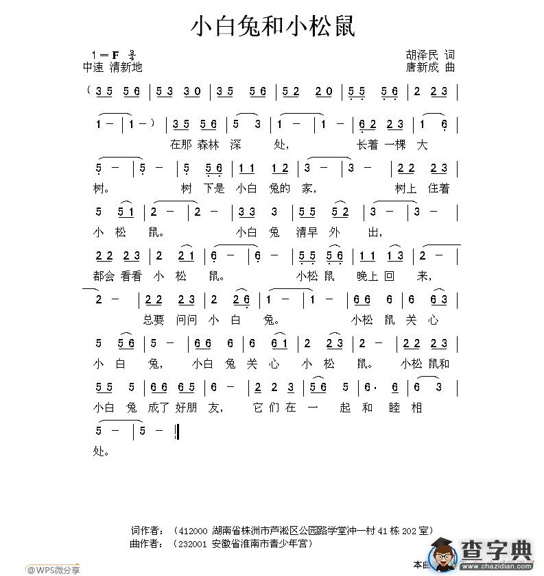 小白兔和小松鼠简谱