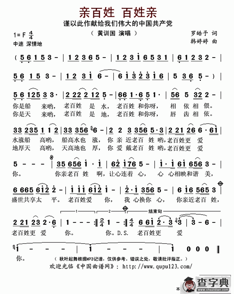 亲百姓 百姓亲简谱