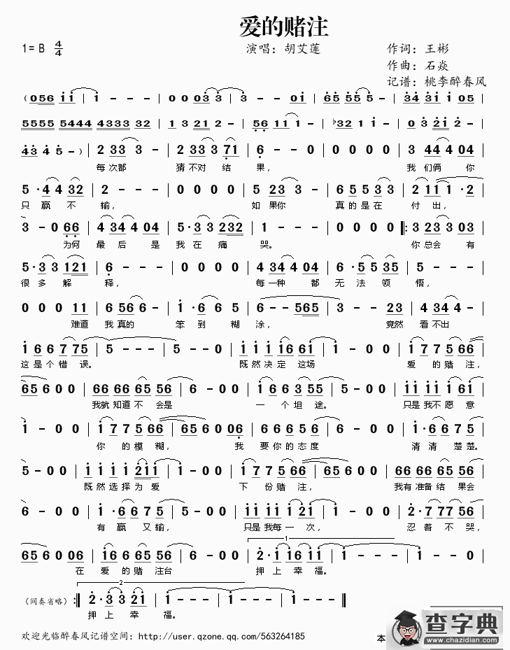 爱的赌注简谱