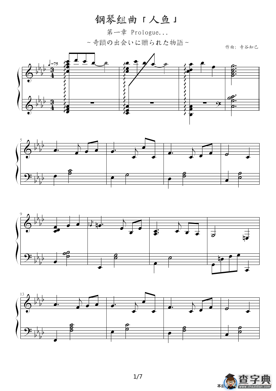钢琴组曲《人鱼》第1章 Prologue钢琴谱