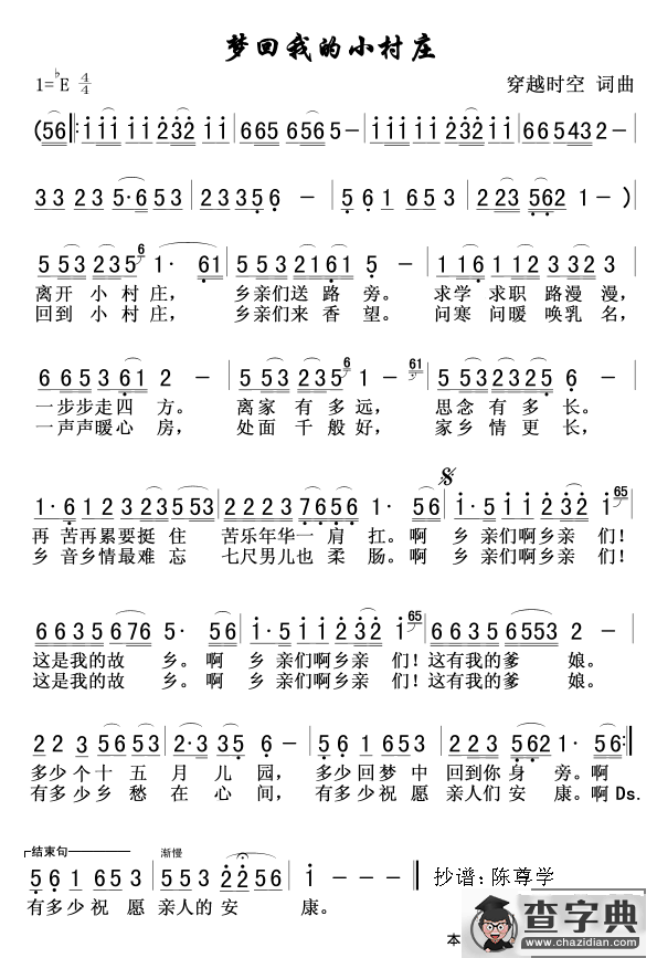 梦回我的小村庄简谱