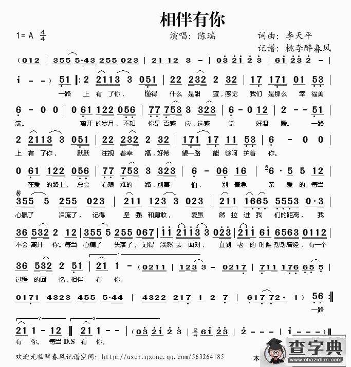相伴有你简谱
