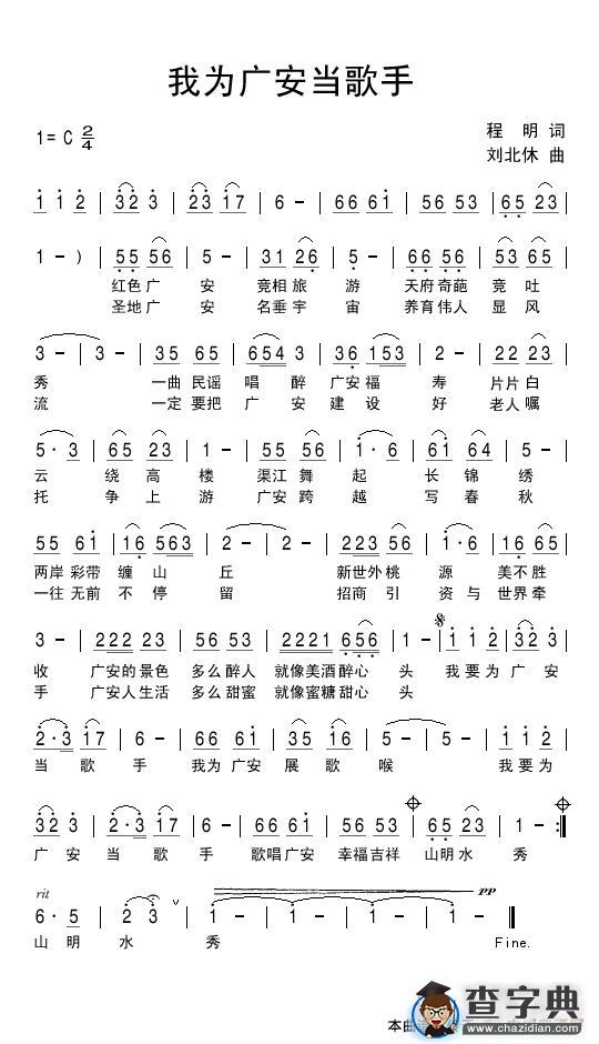 我为广安当歌手简谱