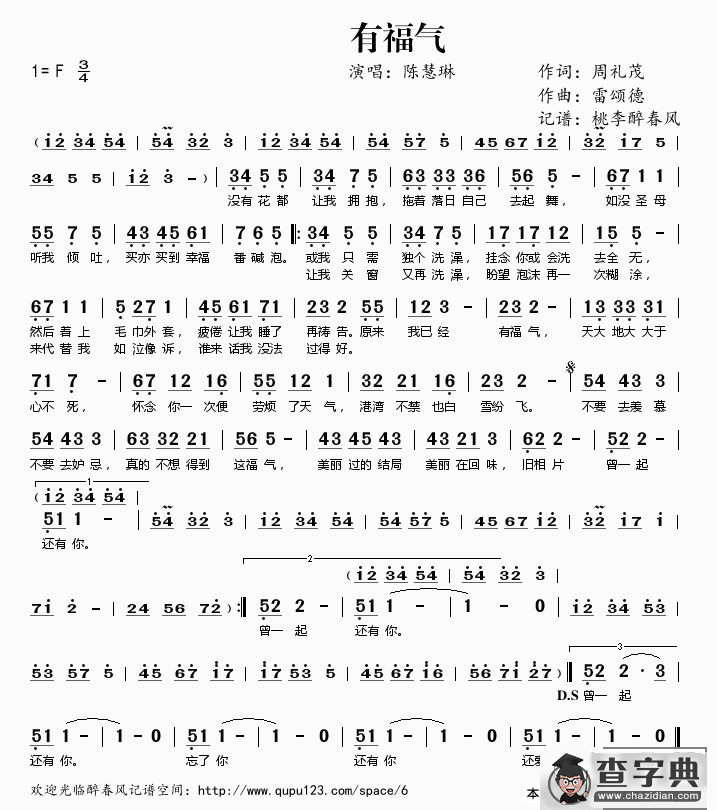 有福气简谱