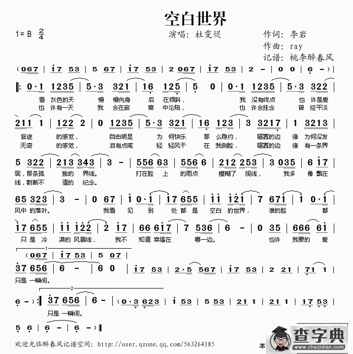 空白世界简谱