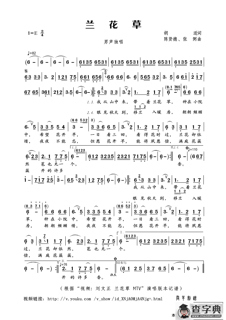兰花草（胡适词 陈贤德、张弼曲）简谱